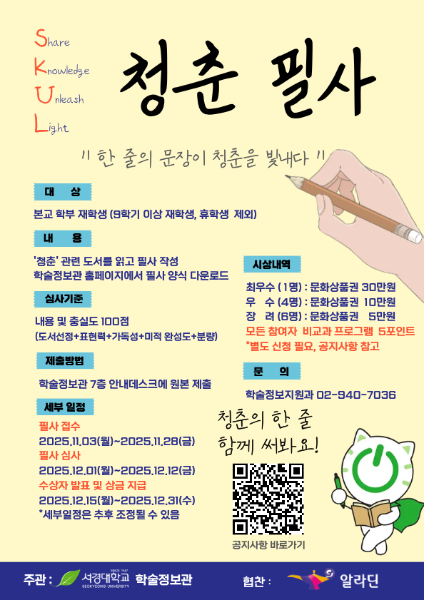 2025 청춘 필사 대회 포스터