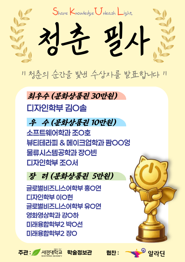2025 청춘 필사 수상자 명단 포스터