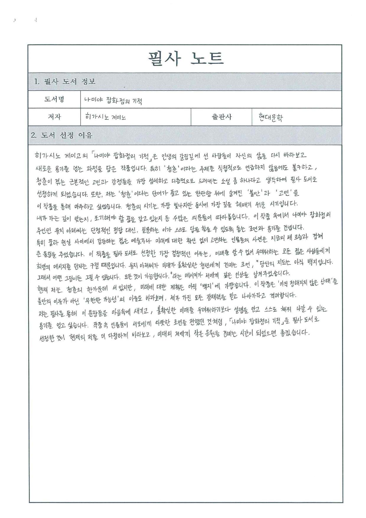 유정연 수상작 - 나미야 잡화점의 기적