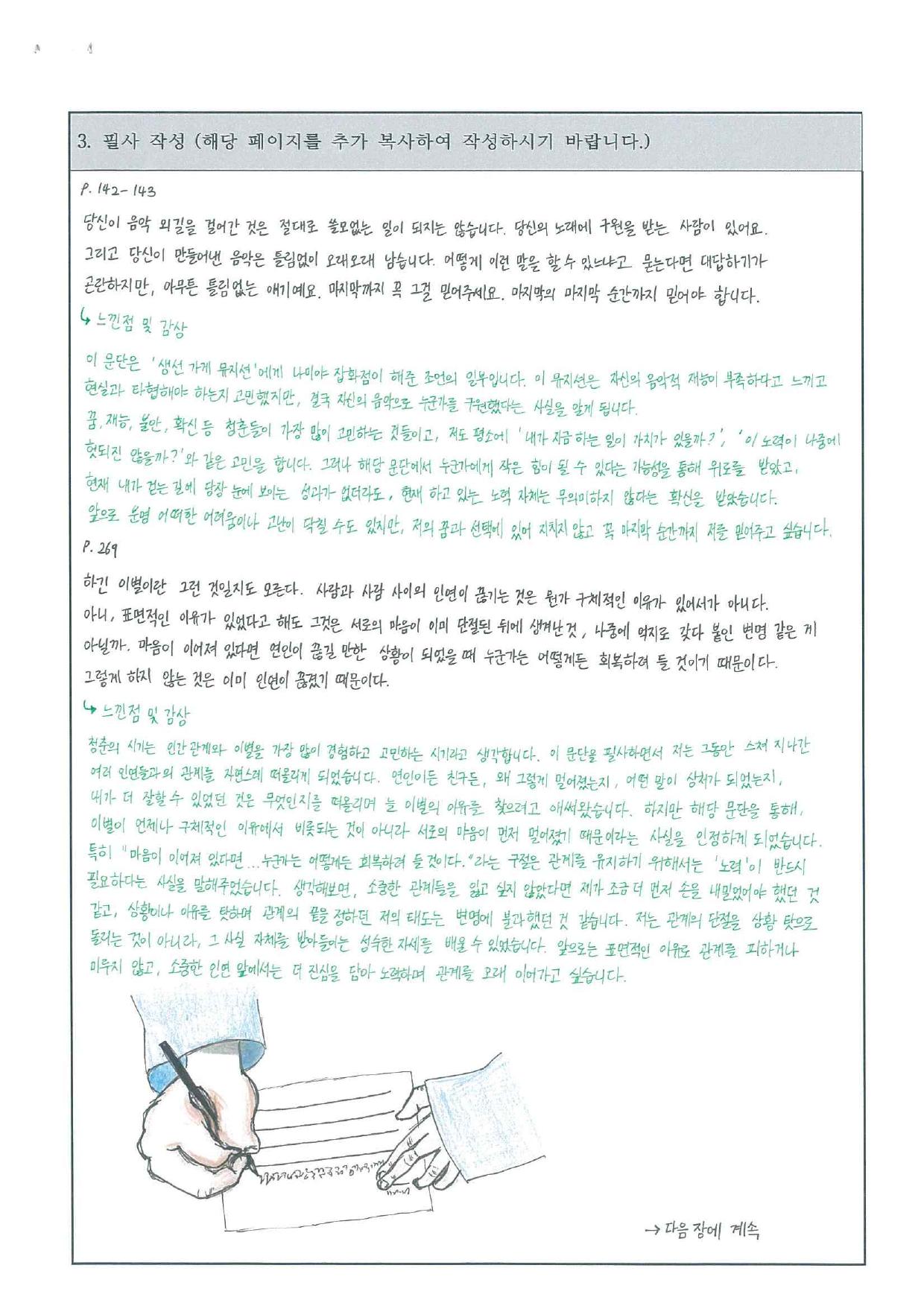 유정연 필사 노트 페이지 2