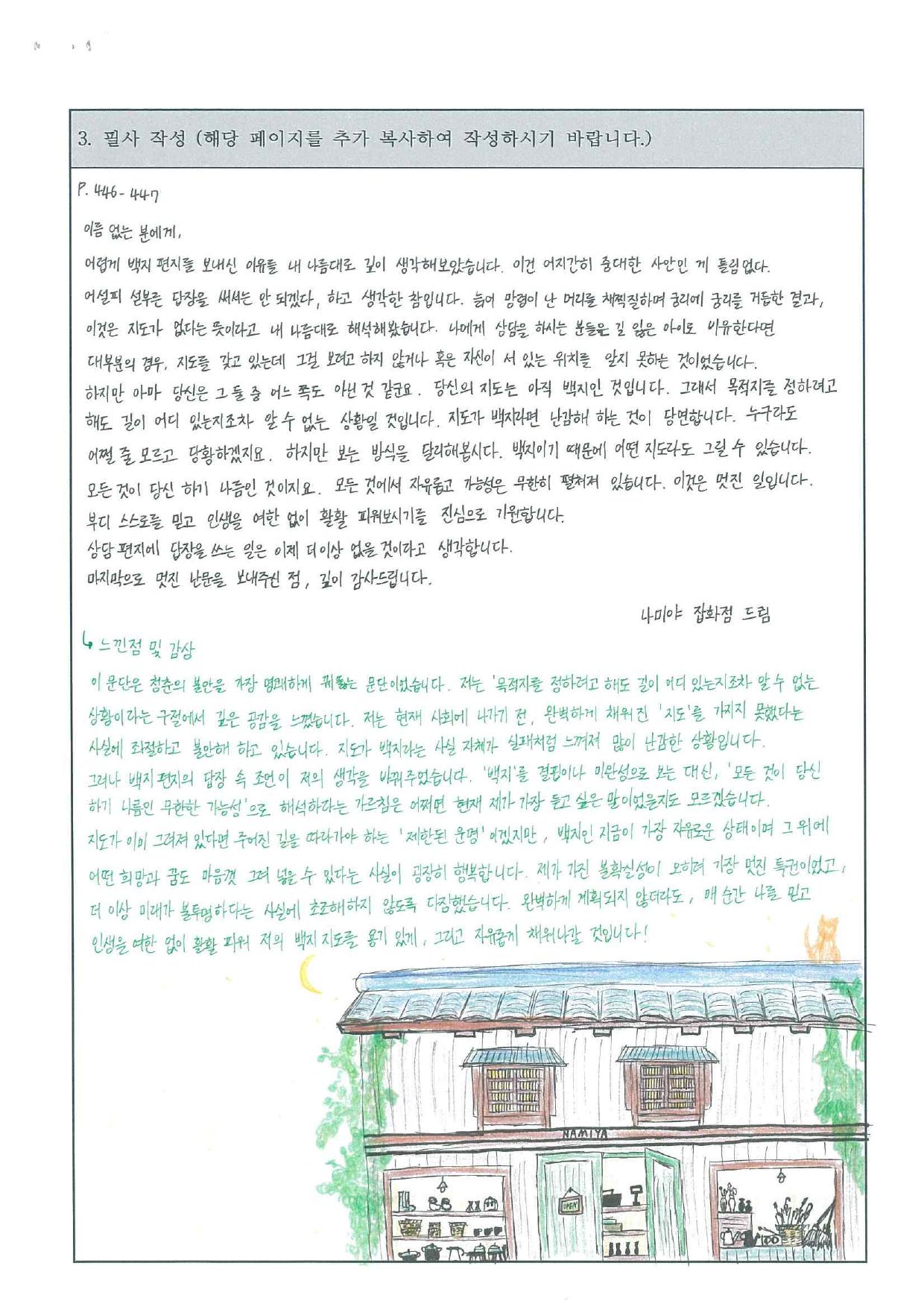 유정연 필사 노트 페이지 3